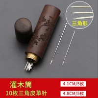 檀木圆筒装针 缝衣针手缝针免穿针盲人针钢针老人衣服缝纫diy针线 灌木筒10枚三角皮革针