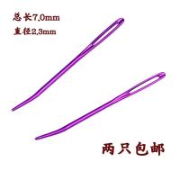 毛衣针DIY手缝毛线针/编织辅助工具/针/大眼针毛衣针弯头 大眼弯头针（2枚）颜色随机