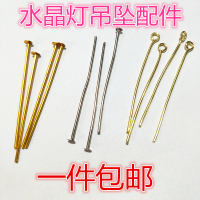 水晶灯吊坠配件全铜大头针9字针平底针水晶球连接器吊灯灯饰配件 银色大头针500个(全铜)