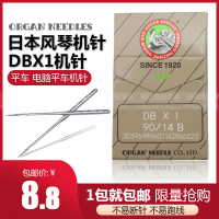 日本机针DB×1工业缝纫机针 平缝机针电脑平车机针DB*1针 风琴DB×1 (55/7B)10包