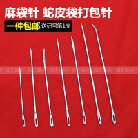 手工打包针麻袋针编织袋缝包封包针粽子粗钢针手缝缝口麻绳针 17CM长（直头20根）