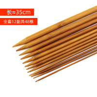 毛衣针棒针竹棒针毛线签竹签打毛线衣织围巾手套的编织工具全套 全套12副共48根 35cm长