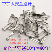 金属安全别针铜质旋转锁头胸针徽章胸花带孔圆盘底托手工饰品配件 锁头别针4个尺寸各10个 (共40个)