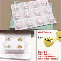 4mm专用打耳洞针耳钉无痛穿耳洞钉 防过敏保色 打耳眼钉 穿孔耳针 4mm[金色爱心光面] 12对/板