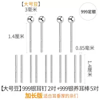 S999纯银耳钉女简约小巧银针养耳洞耳棒耳棍男耳针耳骨钉耳环耳饰 养耳棒(1.4CM)5对+1.4CM(3MM豆)2对
