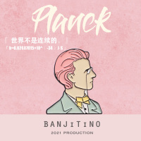 BANJiTiNO原创设计自制普朗克物理数学胸章胸针ins潮个性书包装饰 普朗克