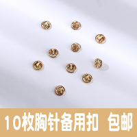胸针配件托盘徽章扣子胸针扣防走光领口扣针开衫别针扣ins潮个性 胸针扣子10个装