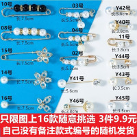 珍珠胸针防走光扣小别针可爱日系固定衣服胸花女装饰配饰收腰神器 自由搭配别针 图上款选 3件 必须联系客服备注