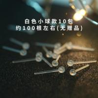 防过敏塑料耳棒消炎棒透明耳环女网红简约学生无菌耳棍耳针养耳洞 白色 小球款 10条