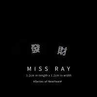 MissRay 闪耀新春节日金色百搭喜庆发财纯银针耳钉无耳洞耳夹 MR200发财耳钉 纯银针不易过敏