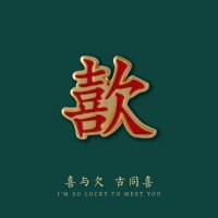 原创[歖xǐ]喜欢情侣祝福表白胸针汉字金属婚庆结婚徽章文创国潮 喜欢胸针2枚