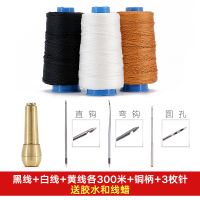 手工皮具diy材料包工具直钩弯钩锥子打孔缝鞋底补鞋钩针针线套装 【黄线黑线白线各300米+铜柄+3枚针】送赠品