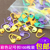 毛衣小别针针织彩色记号小防解别扣打毛线衣工具编织工具 100个(混色)