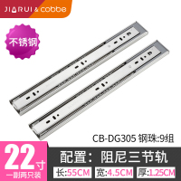 抽屉滑轨二节轨道抽屉柜茶几阻尼缓冲床头柜侧装加厚三节导轨 22寸55cm不锈钢阻尼
