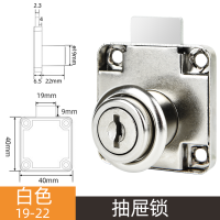 文件柜床头柜锁办公桌衣柜柜门锁家用柜子锁家具锁锁具 19-22白色 不互开送螺丝挡板