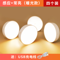 人体感应灯智能小夜灯LED光控充电家用衣柜过道走廊免布线床头灯 [四个装]暖光(大灯体85mm+感应+光控+送数据线)