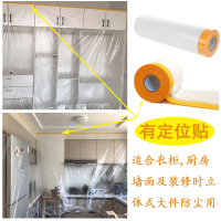 。床头柜防尘布套卧室加厚保温封窗户薄膜纸防尘塑料布装修家具 4.5米×20米定位贴款
