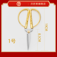 龙凤家用剪刀开业剪彩裁缝不锈钢合金剪纸手工金色金剪刀婚礼专用 1号