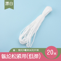口罩用绳子可调节专用绳一次性口罩绳松紧带橡皮筋弹力带子辅料 氨纶5毫米白色20米(扁)