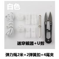 高弹力松紧弹力绳彩色细圆形松紧绳橡皮筋3mm松紧带懒人鞋带 白色10米+10弹簧扣+20尾夹