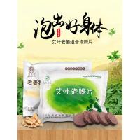 艾叶泡脚片+老姜精油泡腾片 艾草泡脚包泡脚粉足浴包暖宫