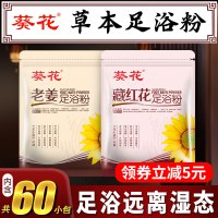 艾草艾叶泡脚中药包生姜红花祛寒草本足浴药粉包