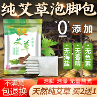 艾草泡脚药包艾叶泡脚粉草本足浴包足浴球泡脚丸祛湿去濕气助睡眠