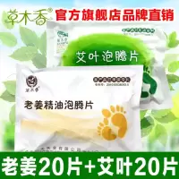老姜泡腾片艾叶泡脚片艾草排湿泡脚包足浴泡脚粉男女去湿气