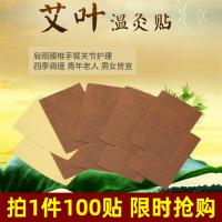 100贴艾叶贴 肩关颈节贴腰腿疼艾灸贴艾草热敷温灸颈肩热椎贴 巧克力色 100片