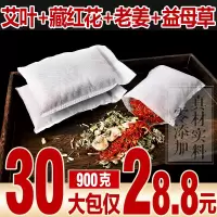 艾草艾叶藏红花老姜泡脚药包女足浴粉包驱寒助睡眠体寒去湿气