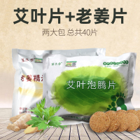 艾叶泡脚片老姜精油泡腾片暖宫艾草泡脚药包脚臭足浴粉男女