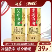 2桶 艾叶老姜泡脚粉足浴粉艾草足浴包泡脚药包男女通用臭脚粉