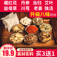 艾草艾叶老姜藏红花泡脚药包生姜足浴粉包泡脚片男女士药包通用