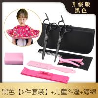 家用理发剪刀平剪牙剪剪刘海神器自己剪发美发剪头发碎发剪打薄剪 黑色-9件套+儿童斗篷+海绵