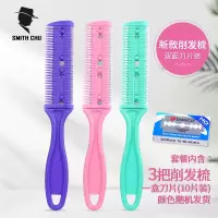 削发梳家用打薄去薄削发神器自己剪刘海削发刀美发梳子老年理发刀 新款削发梳三把装+1盒双面刀片(10片)