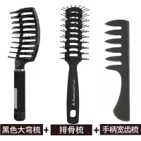 蓬松造型梳子男士专用理发店吹头发定型发型神器按摩背头大排骨梳 大弯梳+排骨梳+手柄宽齿梳