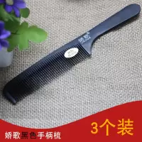 发型师专用神器剪发梳子理发店发廊专业美发造型男女平头梳防静电 黑色 3把