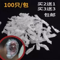 一次性耳套透明薄膜理发店染发专用洗澡防水神器发廊焗油洗头耳罩