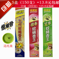 三代 夜熏安檀香味艾草味蚊香 驱虫去异味蚊 10盒装 三代蚊蝇香王