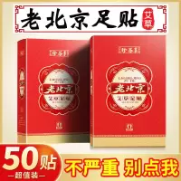 老北京足贴艾草男女养生睡眠脚贴生姜艾叶艾灸足贴
