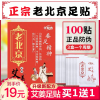 100贴老北京足贴艾草生姜足贴睡眠贴竹醋护理脚贴艾叶足底贴