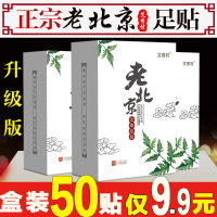 老北京排毒祛湿减脂艾草艾叶祛湿睡眠脚贴去除湿气通络50