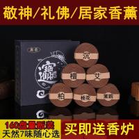 天然盘香礼佛檀香供香沉香崖柏香茉莉桂花香天然驱蚊除异味艾草香 4h版盘香 沉+檀+艾+柏192盘（4桶48盘装）