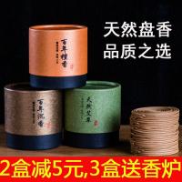 天然纯正檀香沉香乌沉艾草香家用4小时安神熏香驱蚊供佛养生 天然原木色 百年檀香4小时/48单盘