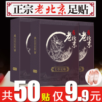 50贴老北京艾草足贴睡眠减脂片祛湿100排毒通络宫寒去除湿气