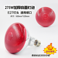 美容院远红外线理疗灯烤电理疗家用仪立式调温烤灯神灯红光灯灯泡 石英石加厚麻面灯泡（红色） 275W 100-300W