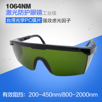 1064nm激光防护眼镜808nm护目镜激光美容仪打标机雕刻机切割机用