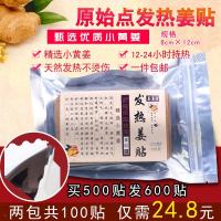 姜贴原始点生姜贴发热艾灸热敷暖身贴暖宝宝暖宫驱寒100片 褐色 100片