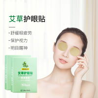 暖贴宝宝贴自发热女宫寒调理防寒暖身大姨妈宫暖宝暧热帖艾灸 ?缓解眼睛疲劳?护眼贴 100片