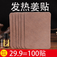 100片原始点发热姜贴热敷艾灸贴热帖姜灸贴 褐色 100片